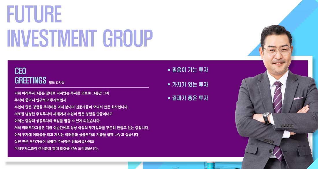 대표이사인사말