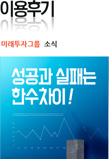 이용후기 VIP회원 후기 감사한 마음에 처음으로 이용후기 올려봅니다.~ 저는 산본에 사는 28살 평범한 직장인 입니다. 투자에 대한 지식이 무지해서 부동산 투자를 할지 주식을 할지? 부동산을 투자 하기에는 자금이 턱업이 부족하여 주식을 하려고 알아보다가 산타스톡의 체험을 통해  수익을 봐서  VIP회원에 가입을  했습니다. 투자에 대한 지식이 무지해서 부동산 투자를 할지 주식을 할지?